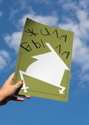 Серия плакатов «Слово родом из сказки»