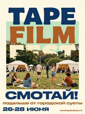 Айдентика кинофестиваля "Смотай!"