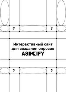 Askify&nbsp;— сайт для создания интерактивных опросов