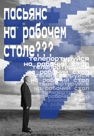 Плакаты для агентства «крайние меры»