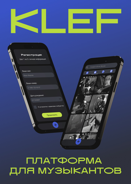 KLEF — платформа для музыкантов