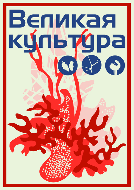 Плакаты Национально-освободительного движения моллюсков