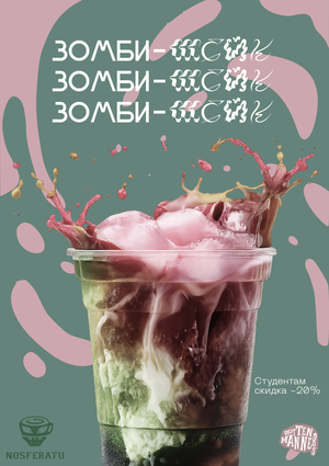 Плакаты Академии этикета для зомби "Rotten Manners"