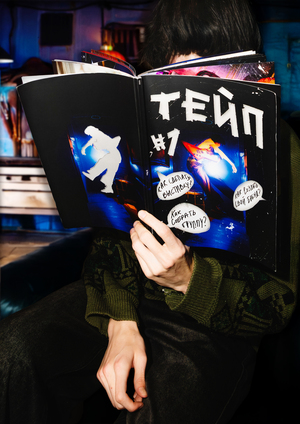 Журнал о молодёжной культуре ТЭЙП