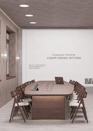 Альбом чертежей дизайн-проекта учебного кластера