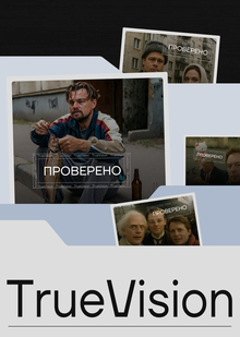 Лендинг TrueVision