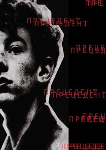 «Прецедент»: аудиоконцепция, саундтрек и&nbsp;саундпак