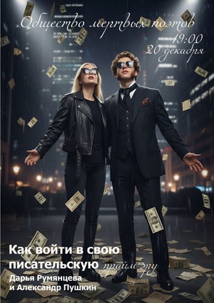 Плакаты для "Общества мертвых поэтов"