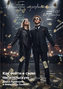 Плакаты для «Общества мертвых поэтов»
