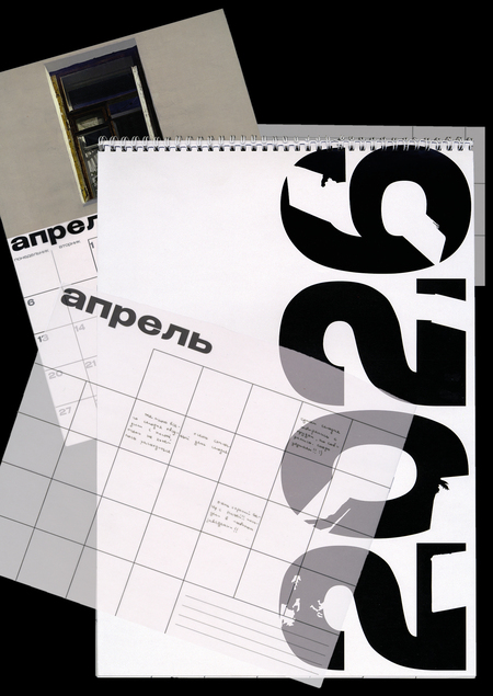 календарь «что там за окном»