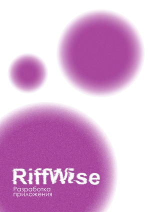RiffWise
