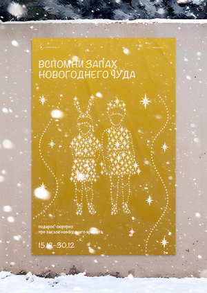 Плакаты «Nosetalgia»