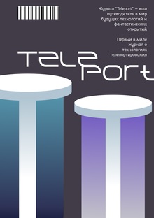 Деконструкция Камила Вагри. Журнал Teleport
