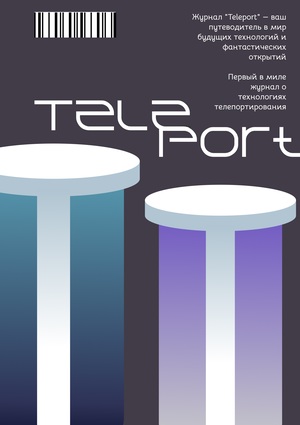 Деконструкция Камила Вагри. Журнал Teleport