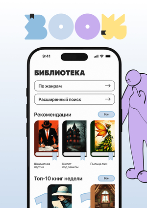 Интерактивная книга
