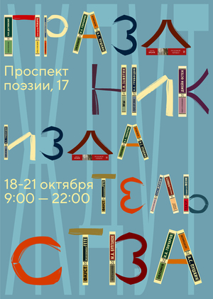 Плакаты к фестивалю Humanтека