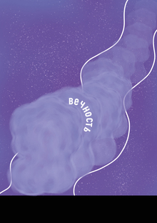 eternity eternity