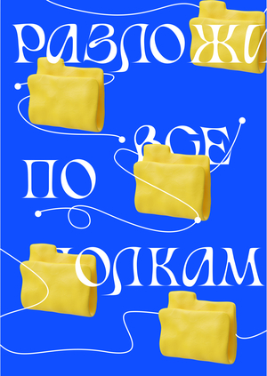 Плакаты для сумасшедшего дома