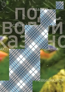 Серии плакатов для подводного казино «Погружение»