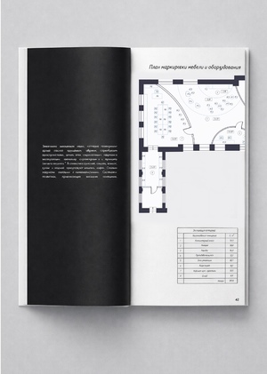 Альбом чертежей по проекту учебного пространства 