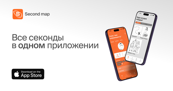 Лендинг для приложения Second map