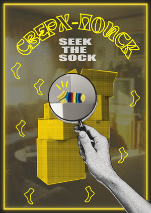 детективное агентство по поиску пропавших носков SOCK SEEKERS