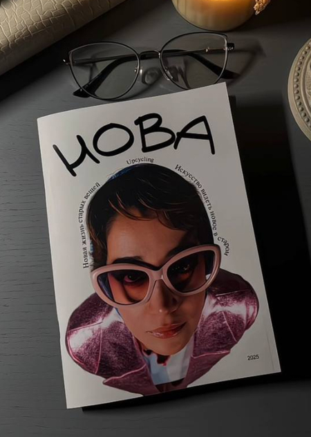 Журнал «Нова»