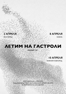 Плакаты для птичьей филармонии «Каррнеги Холл»