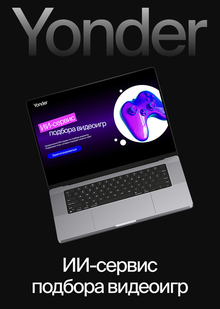 ИИ-сервис подбора видеоигр «Yonder»