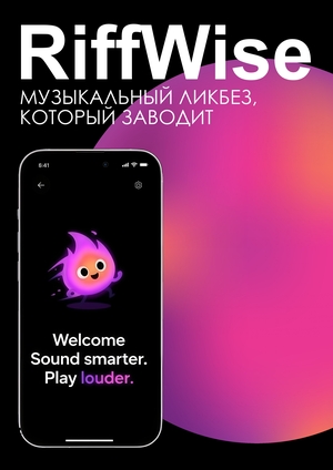 RiffWise