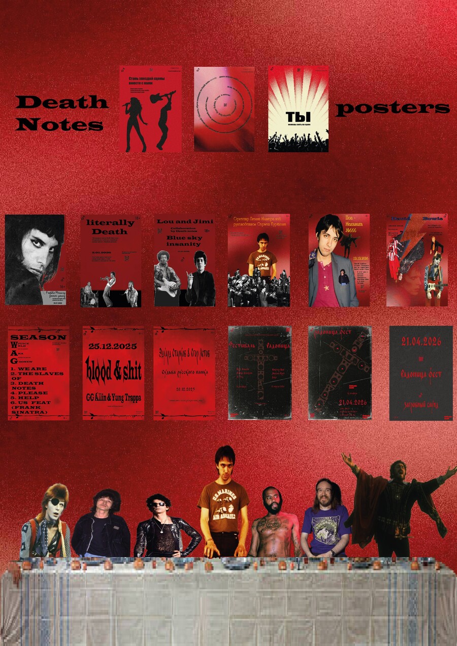 Плакаты Death Notes records