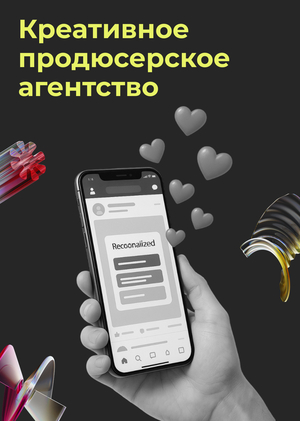 Креативное продюсерское агентство