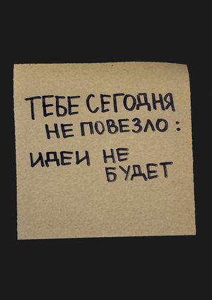 Плакаты к гаражу абсурдных идей «ЧЁЗА»