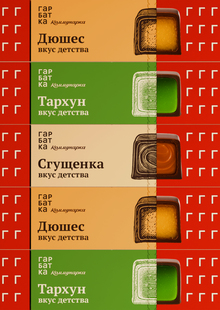 Упаковка для бренда Гарбатка