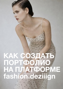 fashion.deziiign: инструкция по&nbsp;применению