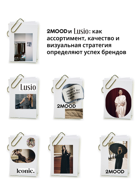 2Mood и Lusio 2 часть 