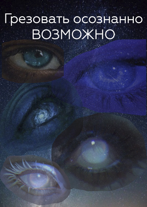 Плакаты лаборатории "Сонмения"