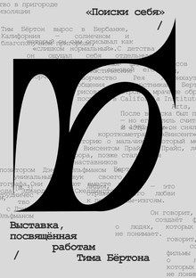 «Поиски себя»
