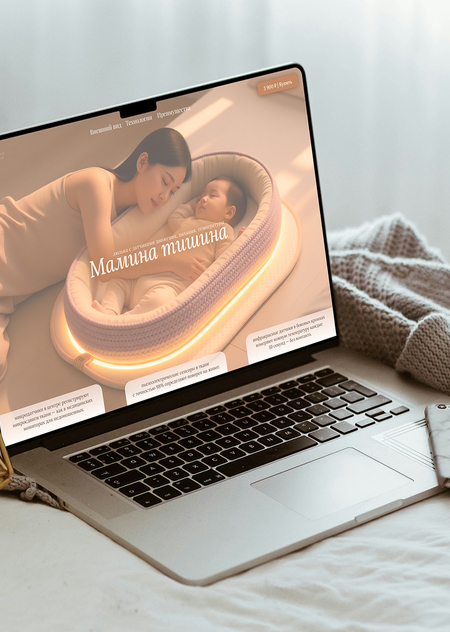 Мамина тишина | лендинг