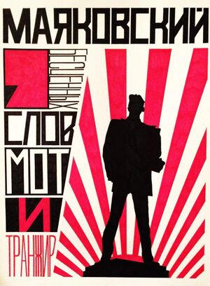 Анализ текстов Маяковского