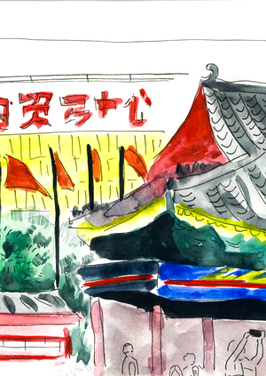 Арт-практика