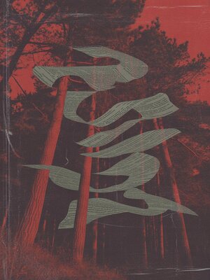 Анализ лексики сериала Stranger things