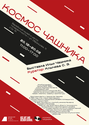 Космос Чашника. Айдентика