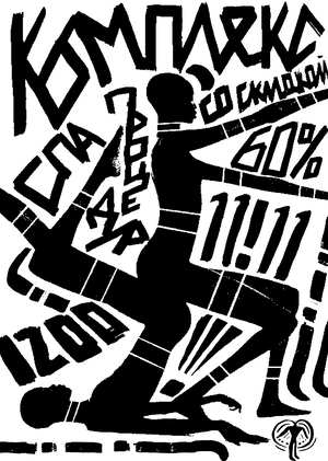 Спа-салон «Грязь»