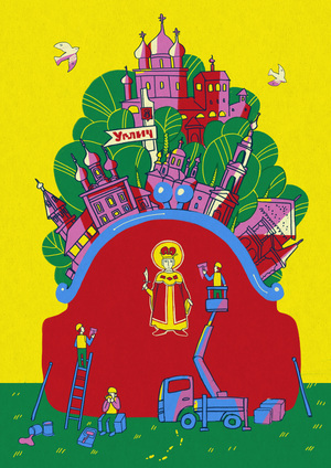 Руками Города