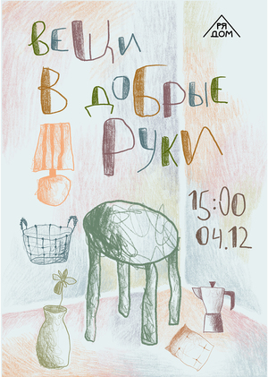 Плакаты для «РЯДОМ»