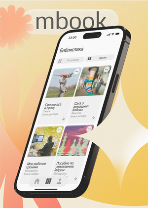 mbook— генерируй книги