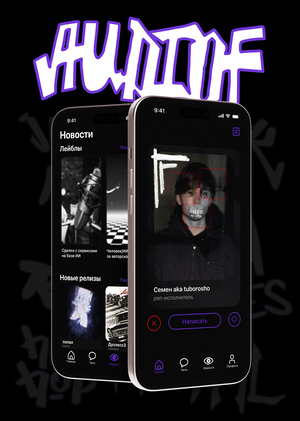 AUDIOF. Приложение для артистов