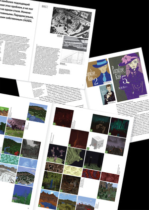 Minecraft—больше чем игра