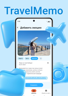 TravelMemo